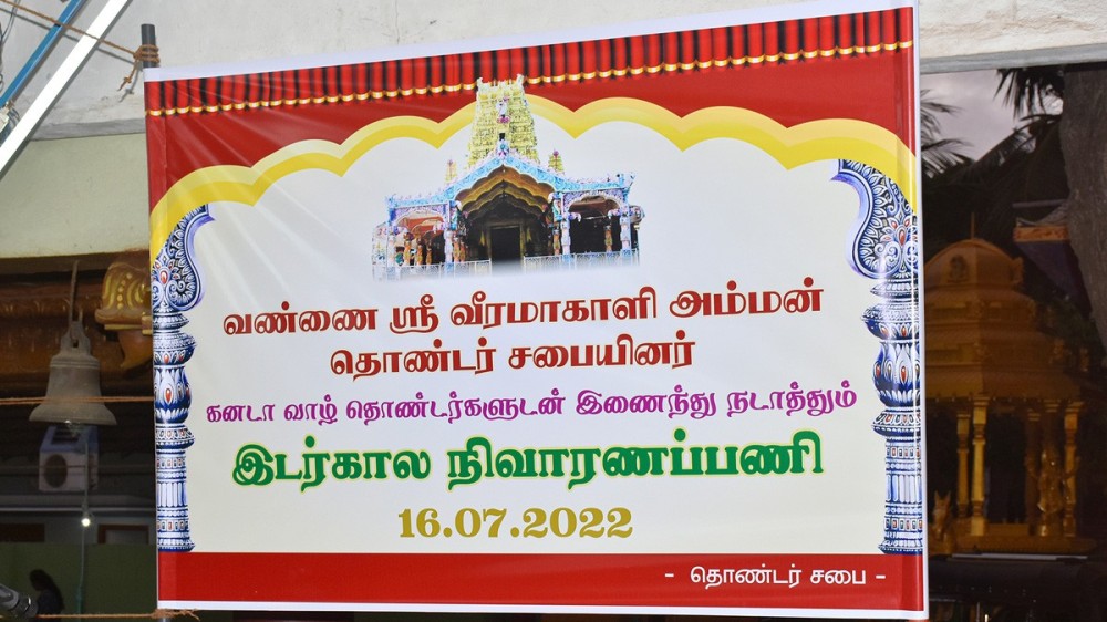 அம்மன் தேவஸ்தானத்தில் நிவாரணப்பணி