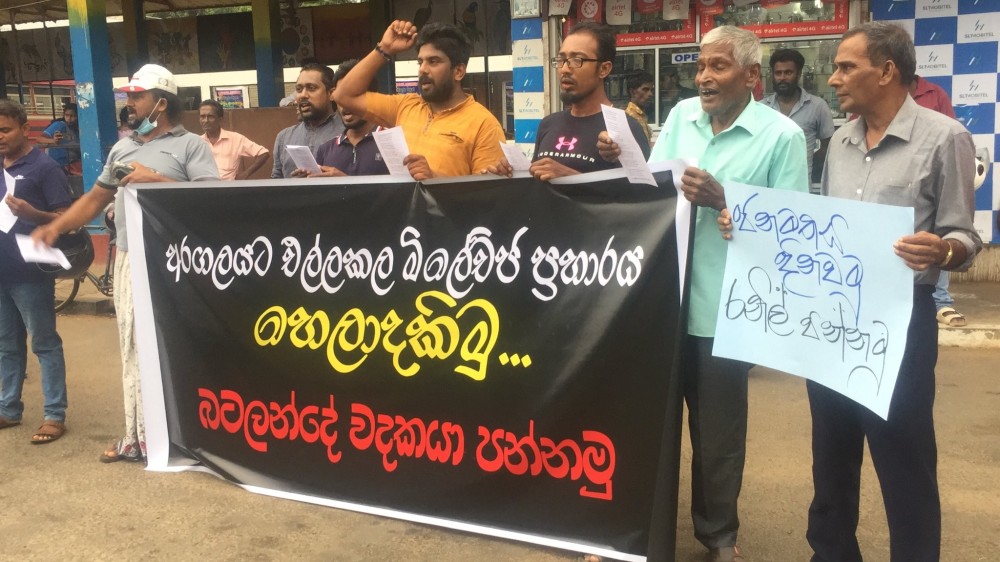 ஜனாதிபதி ரணிலை பதவி விலகக்கோரி ஆர்ப்பாட்டம்