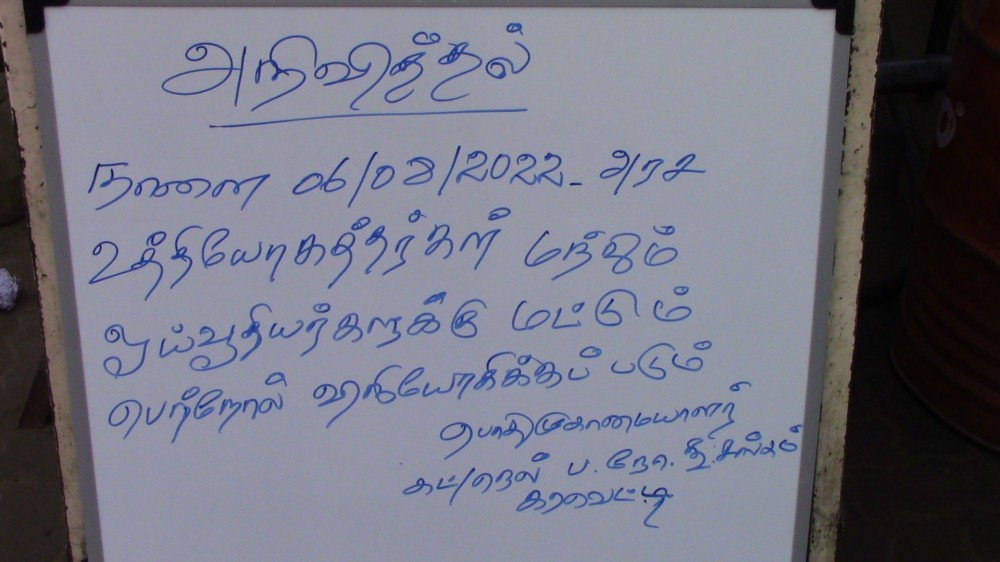 அமைதியான முறையில்  எரிபொருள்  வினியோகம்