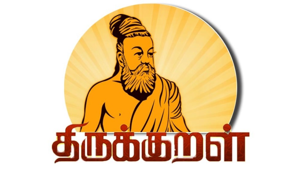 திருக்குறளின் நறுமணம் - தேனாரம்