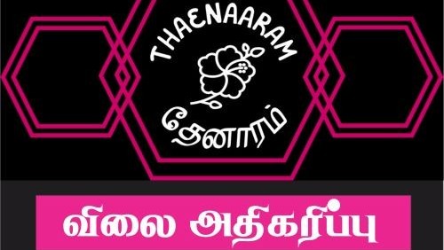 திடீரென்ற மண்ணெண்ணை விலையேற்றம் தாக்கப்படும் மக்களின் வாழ்வாதாரம்