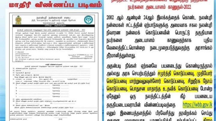 அரச நலத்திட்ட உதவிகளை பெறுபவர்கள் மீள  பதிவுகளை மேற்கொள்ளுமாறு  வடமராட்சி பிரிதேச செயலகம் கோரிக்கை