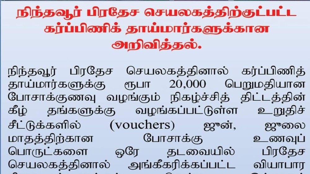 கர்ப்பிணித் தாய்மாருக்கு போஷாக்கு உணவு