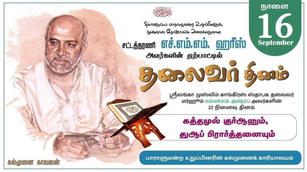 தலைவர் தின நிகழ்வு கல்முனையில்