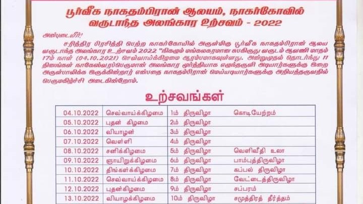 வடமராட்சி கிழக்கு  நாகர்கோவில் பூர்வீக நாகதம்பிரான் ஆலய அலங்கார திருவிழா  நாளை