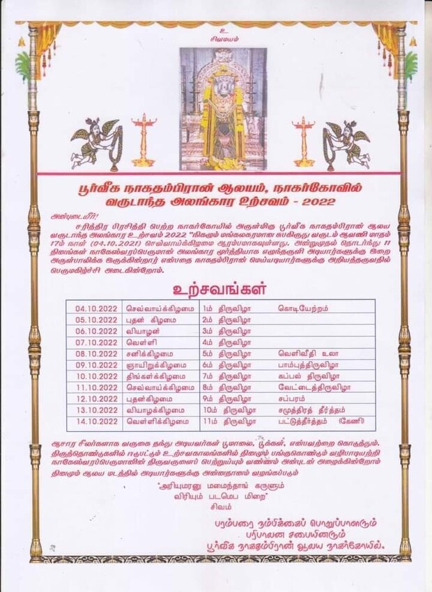 வடமராட்சி கிழக்கு  நாகர்கோவில் பூர்வீக நாகதம்பிரான் ஆலய அலங்கார திருவிழா  நாளை