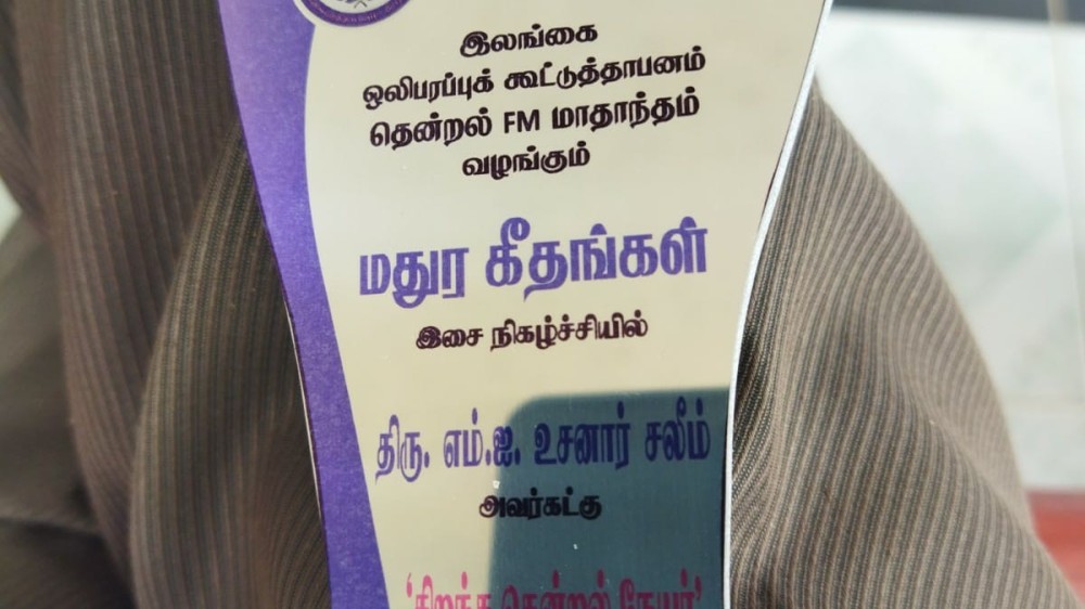 சிறந்த நேயர்