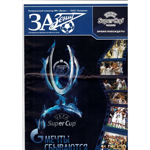 2008 Manchester United v Zenit Super Cup Final - Large Zenit edition Football Programme
