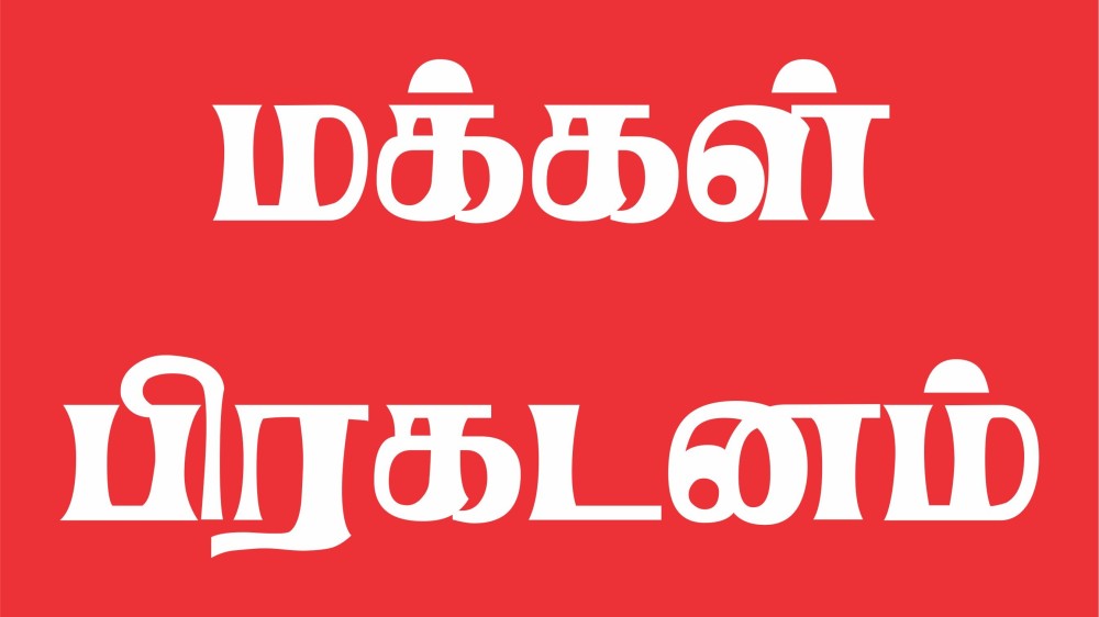 சமஷ்டி அரசியல் தீர்வு வேண்டிய மக்கள் பிரகடனம்