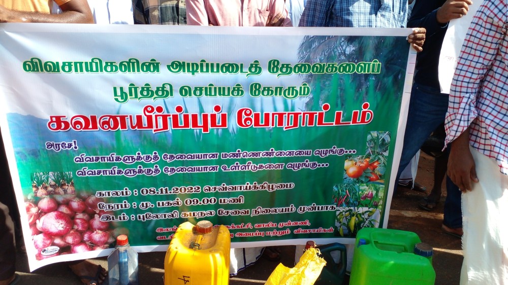 விவசாயிகளின் கவனயீர்ப்புப்  போராட்டம்