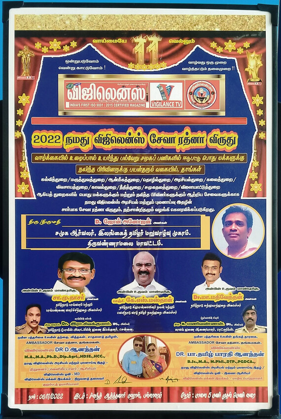 இந்தியாவில் இலங்கைத் தமிழர் முகாமில் இருக்கும் அனோஜனுக்கு  விஜிலென்ஸ் சேவா ரத்னா விருது