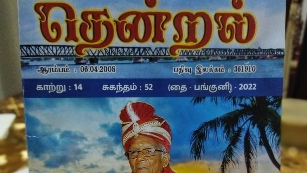 தென்றல் சஞ்சிகைக்கு உயர் விருது