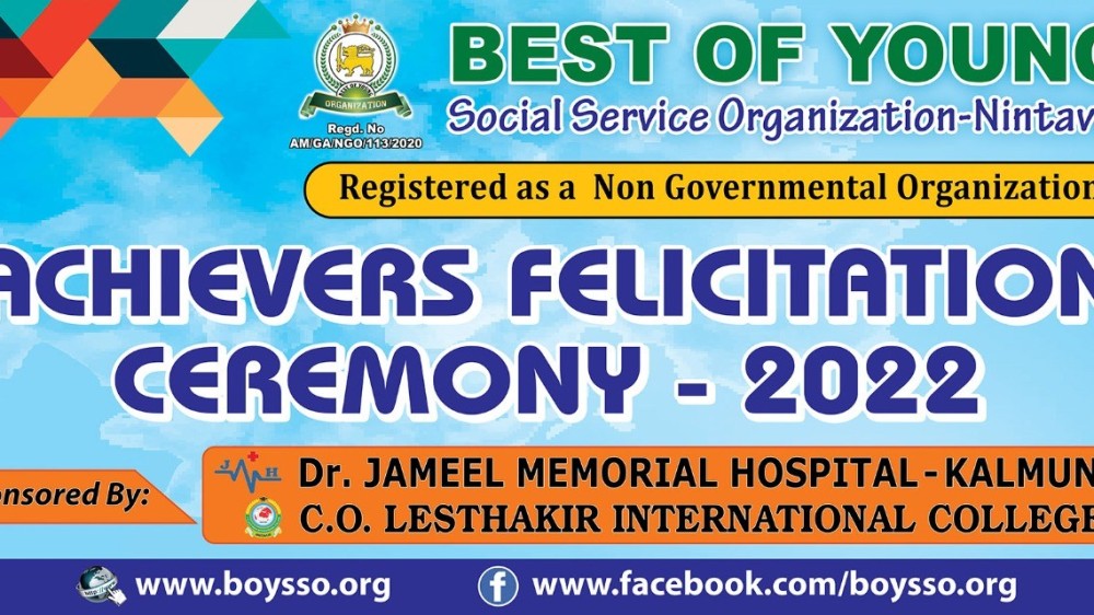 சாதனையாளர் கௌரவிப்பு விழா