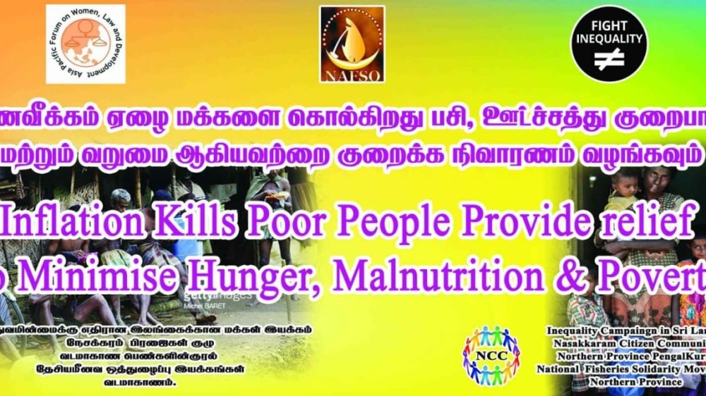 சமத்துவத்தை நிலைநாட்ட ஒன்றிணைவோம் - அமைப்புக்கள் அழைப்பு