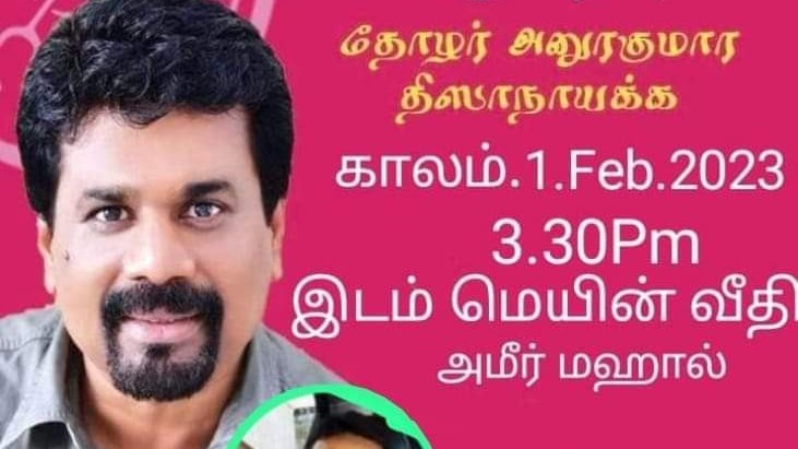 ஜே.வி.பி தலைவர் வருகிறார்