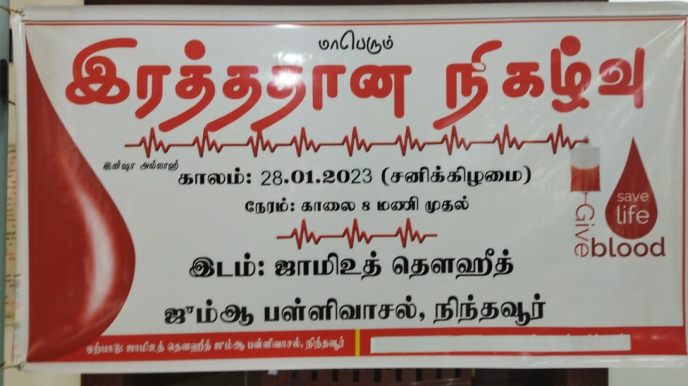 இரத்ததான முகாம்