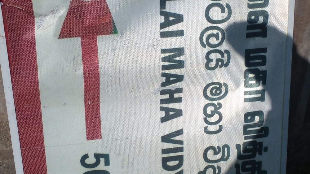 நிறுத்தப்பட்டிருந்த வாகனத்தின் மீது மோதிய சட்டவிரோத மணல் வாகனம்