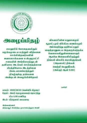 போதைப்பொருள் சம்பந்தமானோருக்கென தனியான மையவாடி