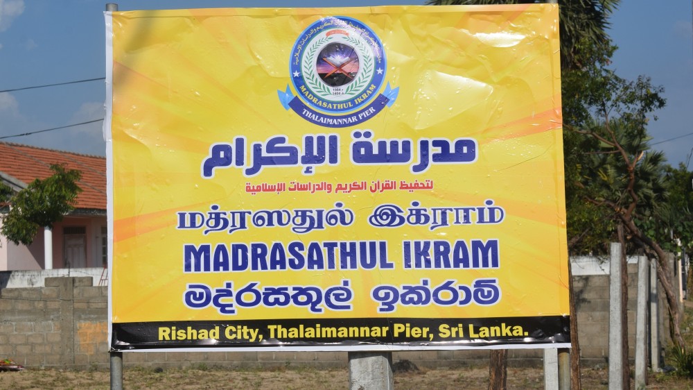 குர்ஆன் மனனம் மற்றும் இஸ்லாமியக் கல்வி பாடத்திட்டத்திற்கான மத்ரஸதுல் இக்ராம் ஆரம்பம்