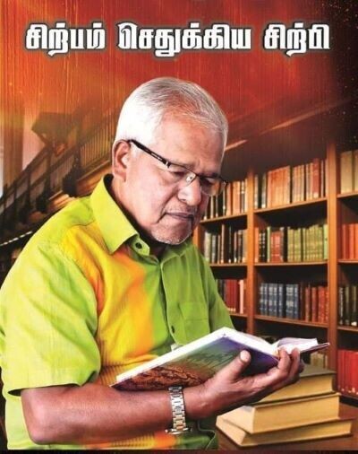 ஆசுகவி அன்புடீன் மறைவு