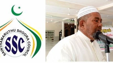 சாய்ந்தமருது ஷூரா சபை