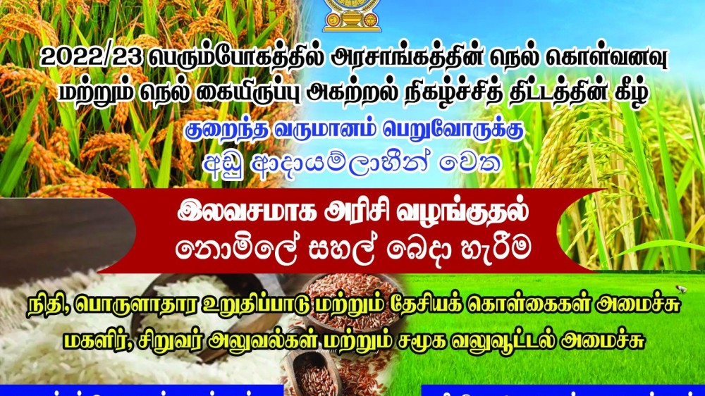 மன்னாரில் இலவச அரிசி வழங்கும் திட்டம் ஆரம்பம்