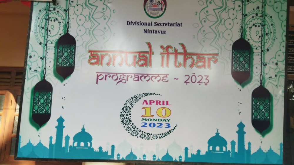 நிந்தவூர் பிரதேச செயலக இப்தார்