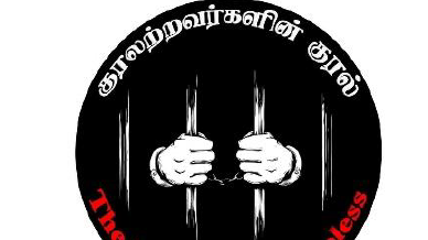 குரல் அற்றவர்களின் குரல் அமைப்பின் ஊடக அறிக்கை