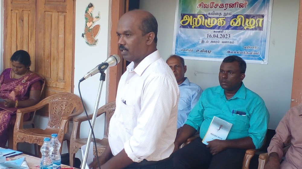 குடத்தனையூர் சிவசேகரனின் ‘அந்நியத்தின் விலாசம்’ கவிதை நூல் அறிமுக விழா