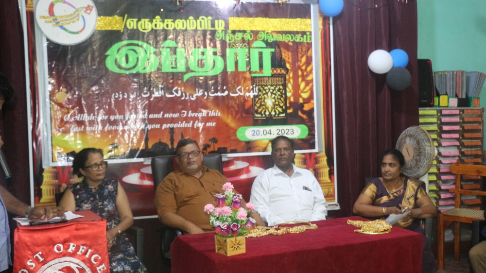 எருக்கலம்பிட்டி தபாலகத்தில் இப்தார் நிகழ்வு