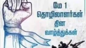 இலங்கையில் தொழிலாளர் தினம்