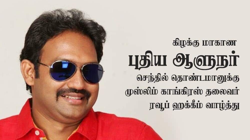 புதிய ஆளுநருக்கு வாழ்த்துக்கள்