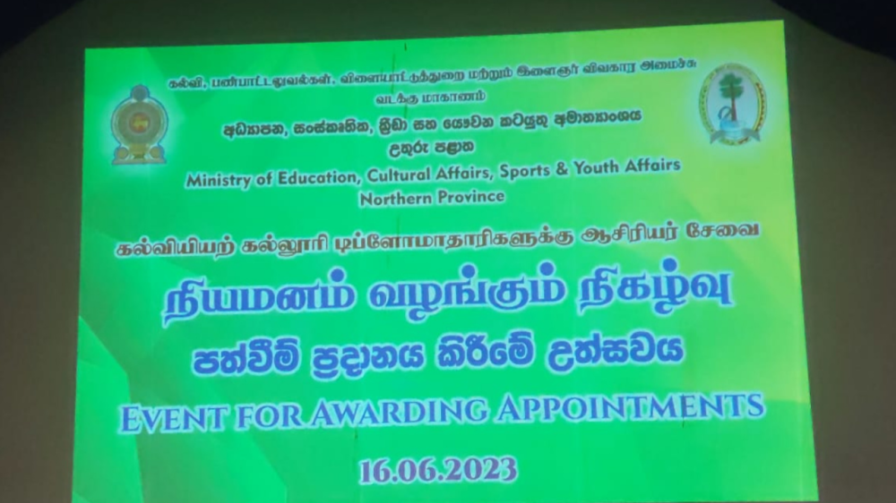 தேசிய போதனாவியல் டிப்ளோமாதாரிகளிற்கான நியமனம் வழங்கும் நிகழ்வு