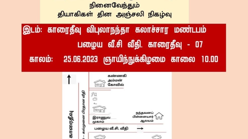 நாளை காரைதீவில் பிரதான நிகழ்வு
