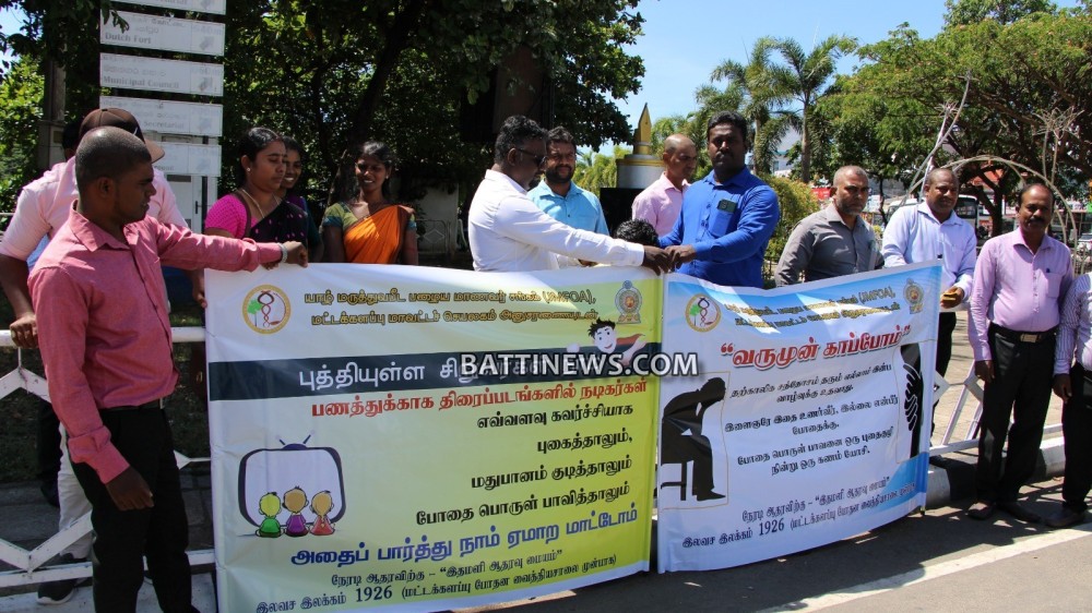 சர்வதேச போதைப்பொருள் ஒழிப்பு தினம்