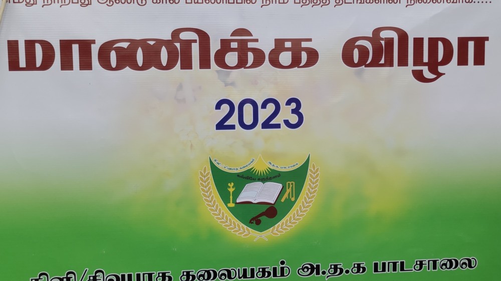 கிளிநொச்சி சிவபாத கலையக மாணிக்க விழா