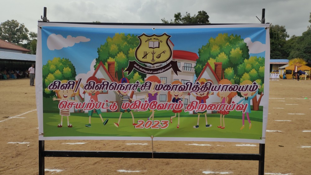 செயற்பட்டு மகிழ்வோம் திறனாய்வு