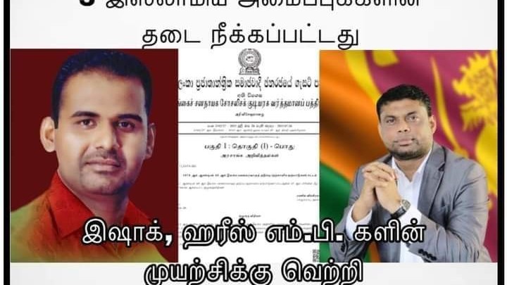 தவ்ஹீத் அமைப்புகள் மீதான தடை நீங்கி விட்டது