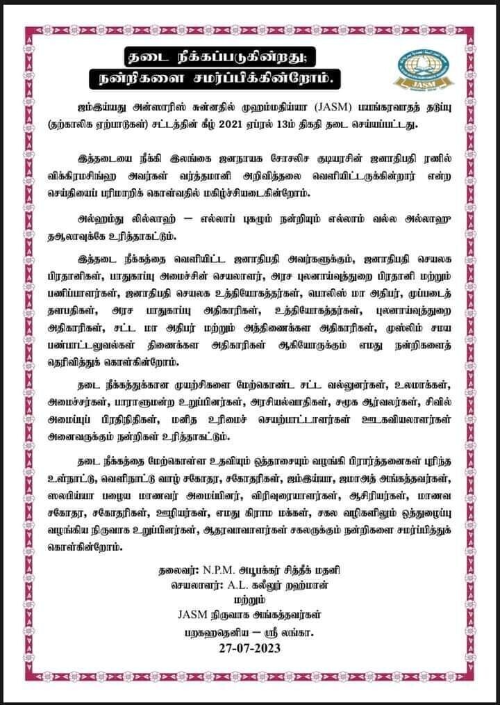 தவ்ஹீத் அமைப்புகள் மீதான தடை நீங்கி விட்டது