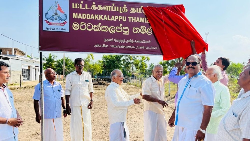 தமிழ்ச்சங்கத்தின் பெயர்ப்பலகை