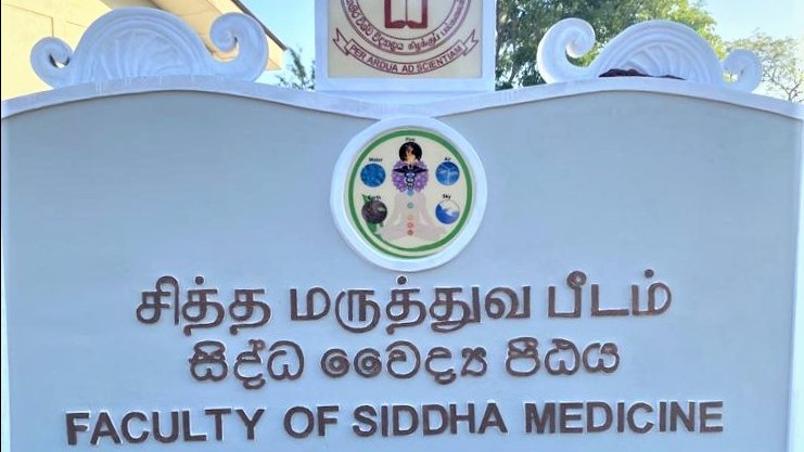 திருமலை சித்த மருத்துவ பீட அங்குரார்ப்பண நிகழ்வு