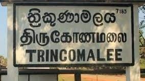 திருமலையில் முதலிடுவதற்கு ஆர்வம்