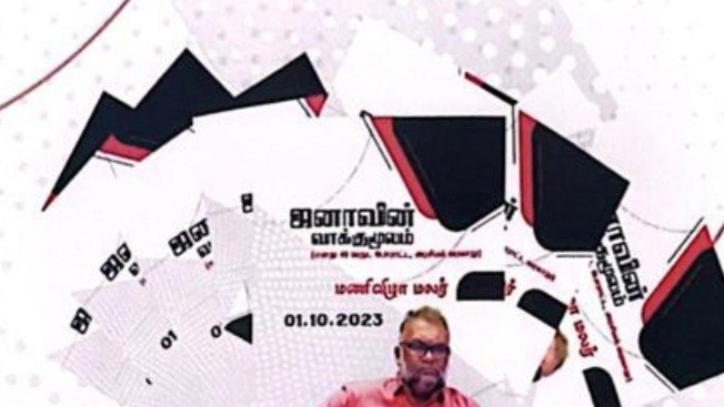 ஜனாவின் வாக்குமூலம்