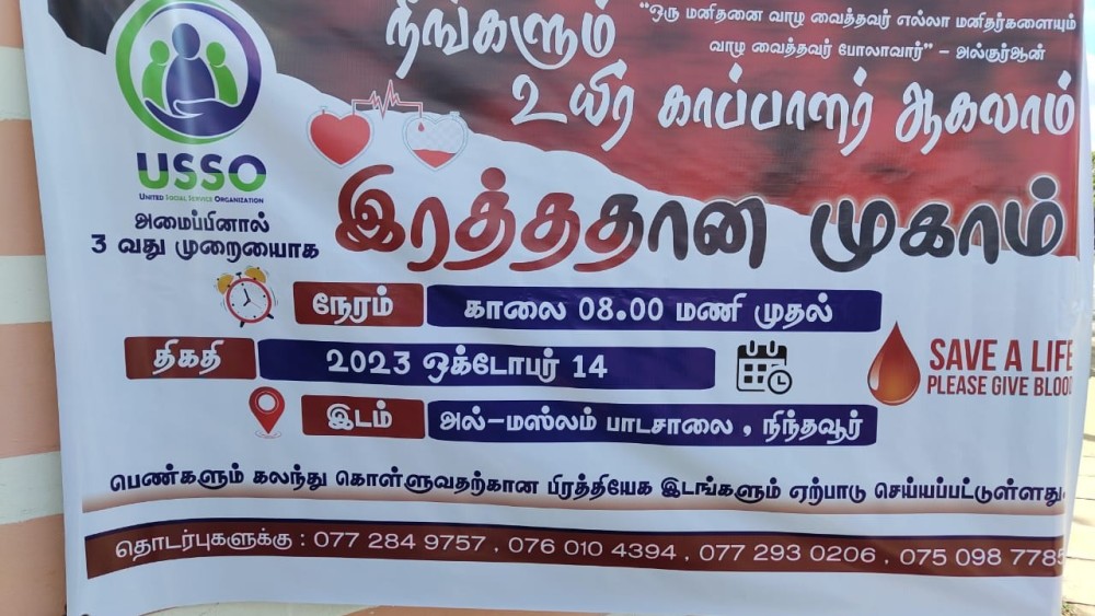 நிந்தவூரில் இரத்ததான முகாம்