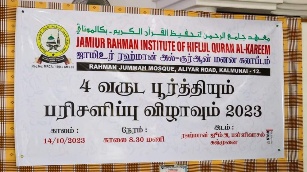 நான்கு வருட பூர்த்தியும், பரிசளிப்பு விழாவும்   