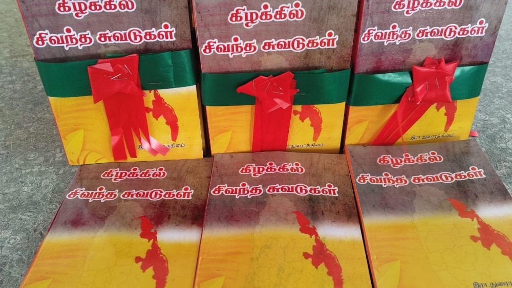 “கிழக்கில் சிவந்த சுவடுகள்” நூல் வெளியீட்டு விழா