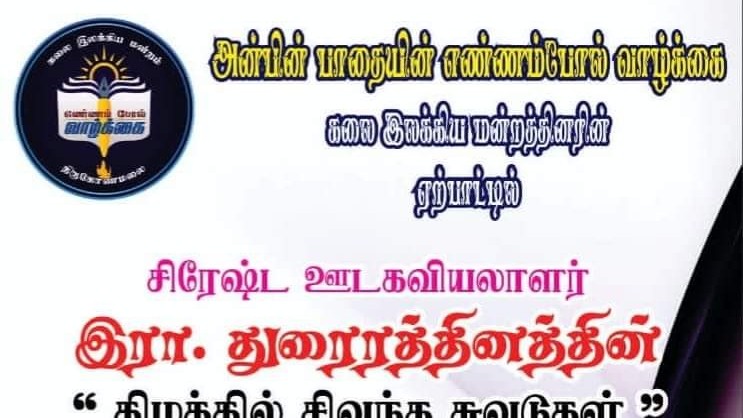 திருமலையில் நூல் அறிமுக விழா