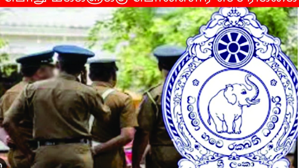 பொது மக்களுக்கு பொலிஸார் எச்சரிக்கை