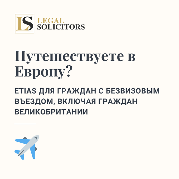 Путешествуете в Европу? ETIAS для граждан с безвизовым въездом, включая граждан Великобритании