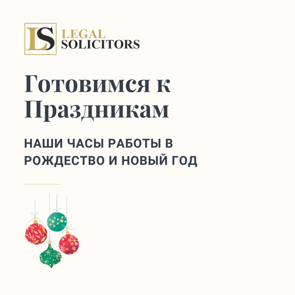 Готовимся к Праздникам: Наши Часы Работы в Рождество и Новый Год